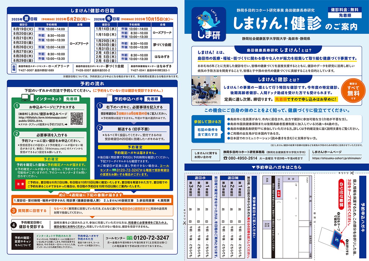 しまけん！健診の流れ｜しまけん！WEB